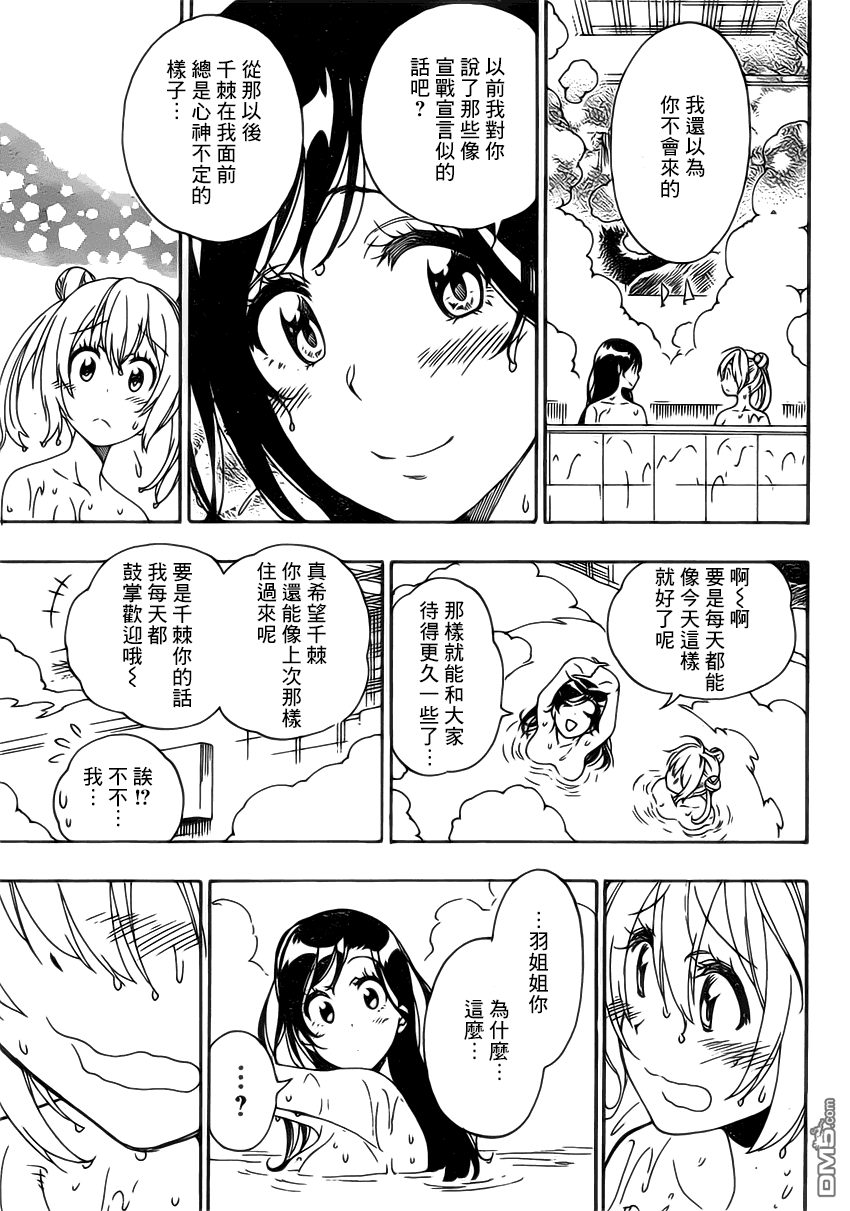 《伪恋》漫画 第176话