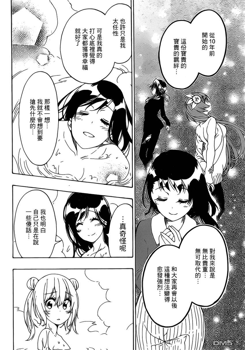 《伪恋》漫画 第176话