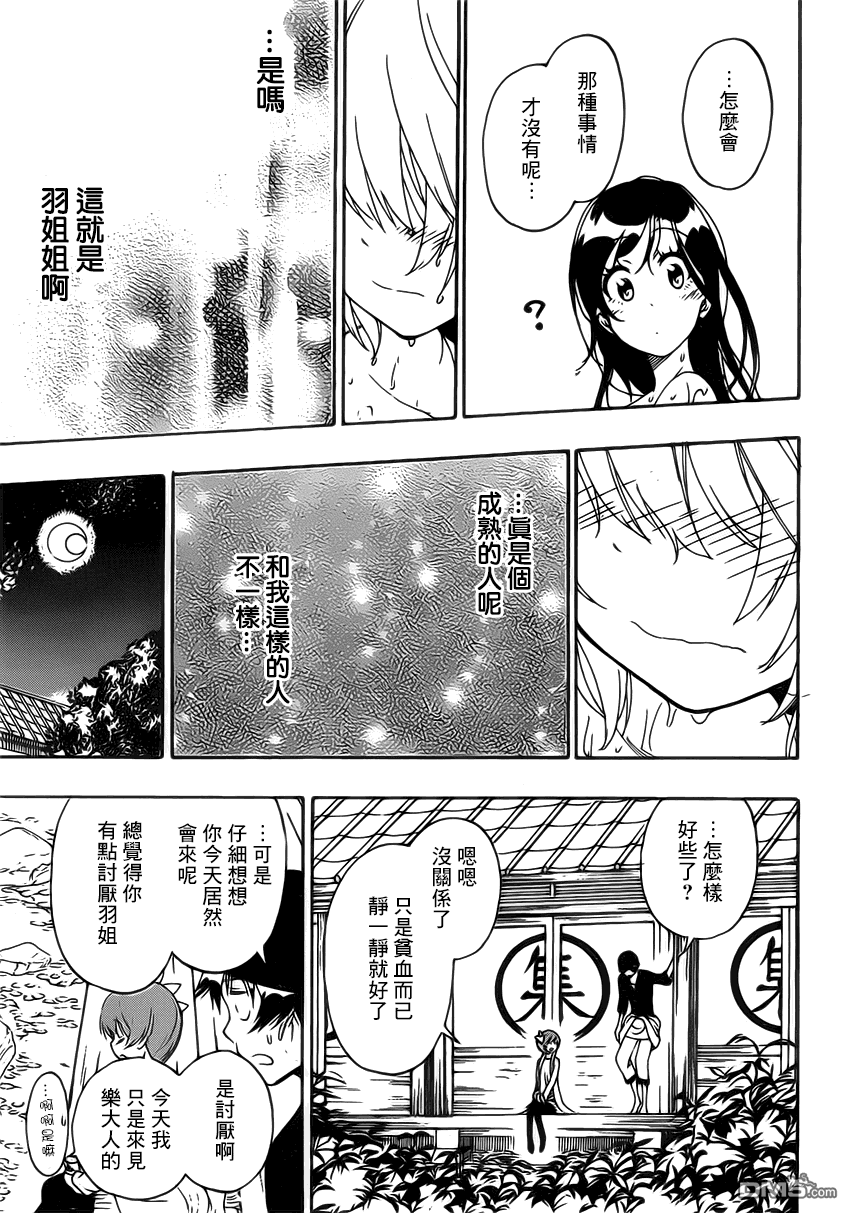 《伪恋》漫画 第176话