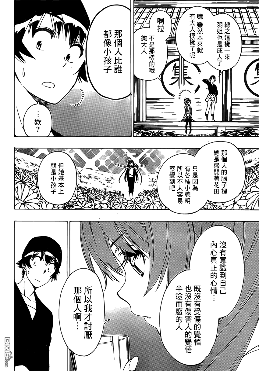 《伪恋》漫画 第176话