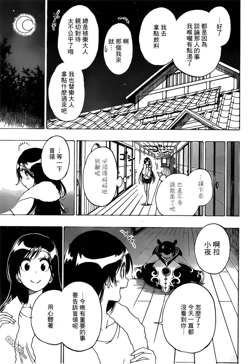 《伪恋》漫画 第176话