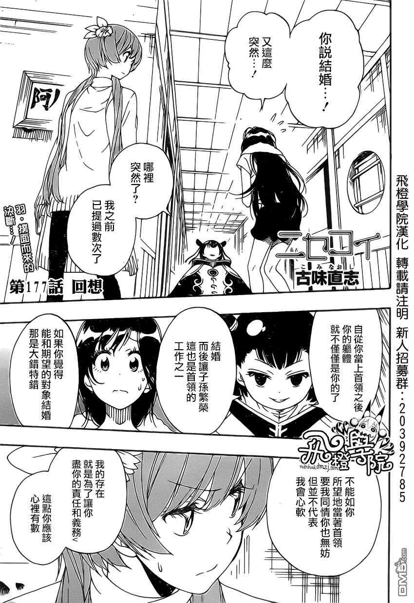 《伪恋》漫画 第177话