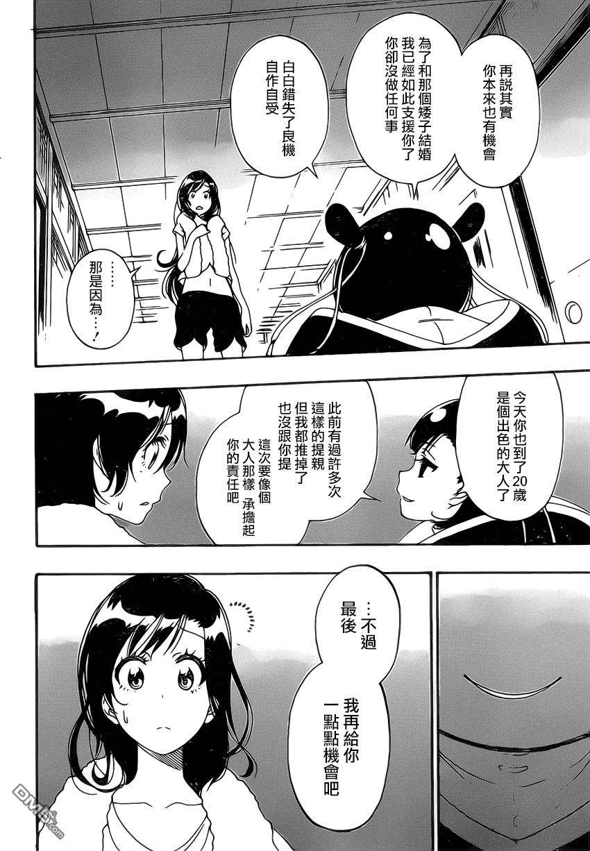 《伪恋》漫画 第177话