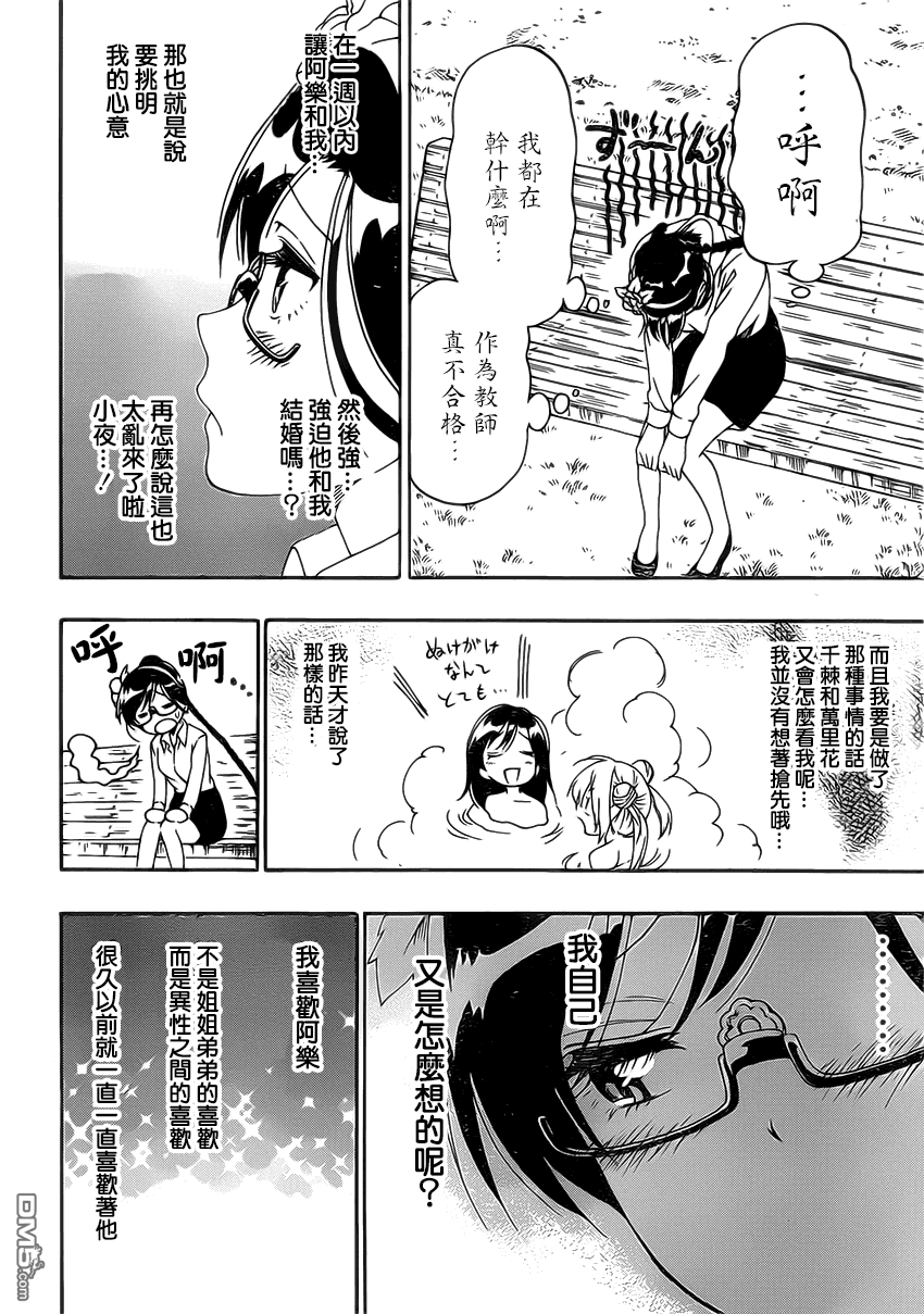 《伪恋》漫画 第177话