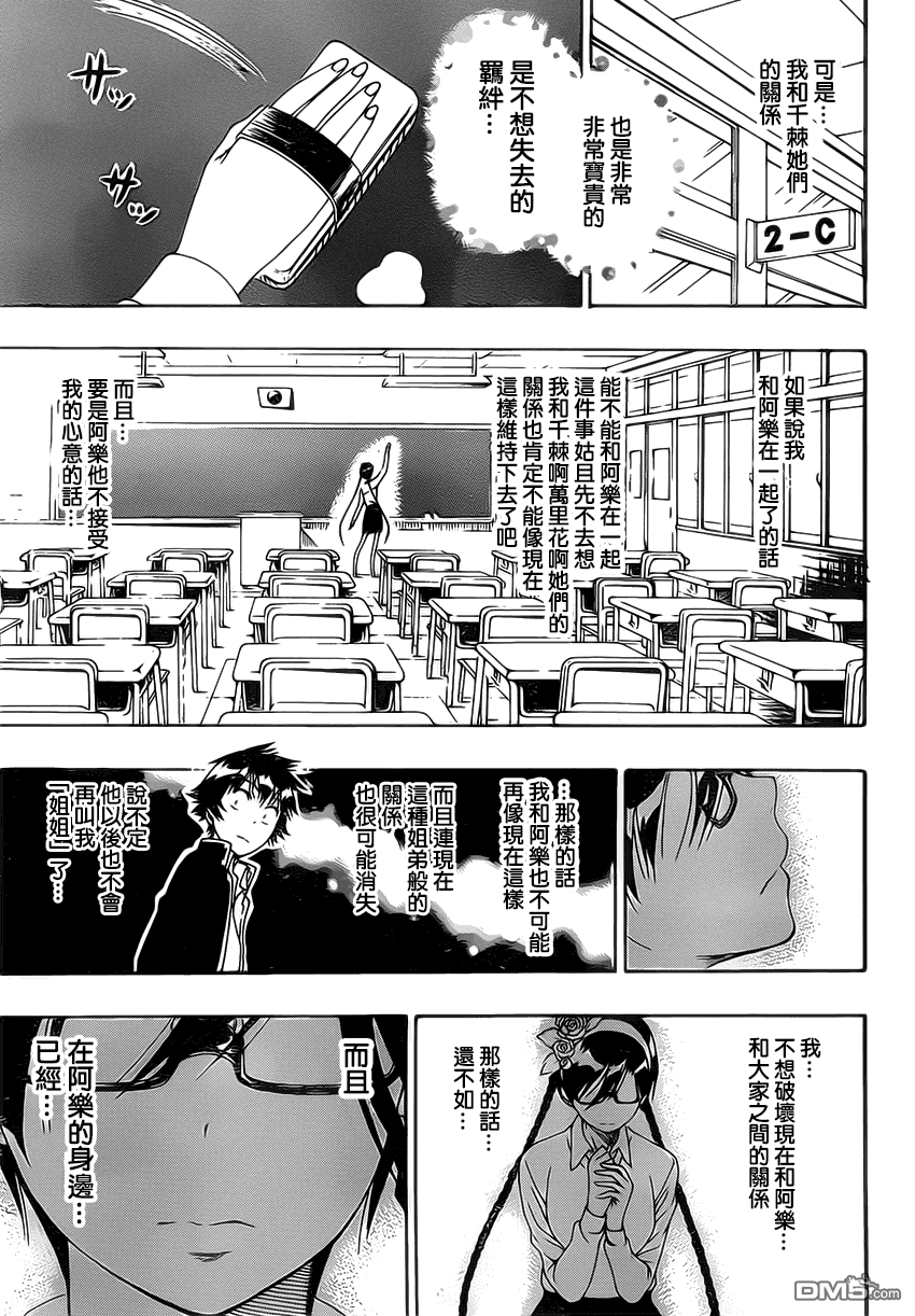 《伪恋》漫画 第177话