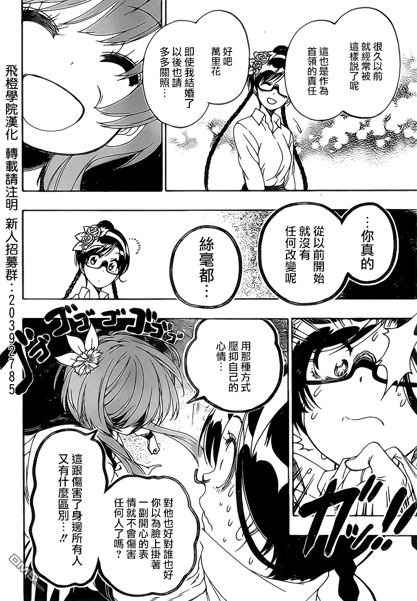 《伪恋》漫画 第177话