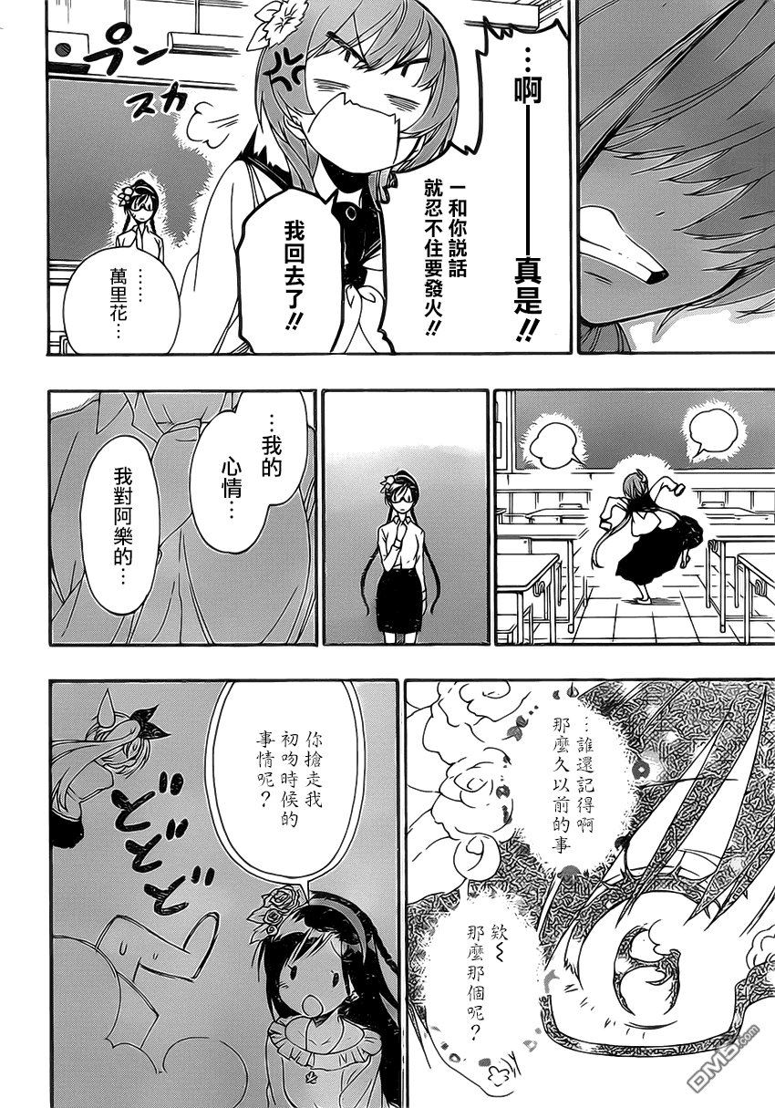 《伪恋》漫画 第177话