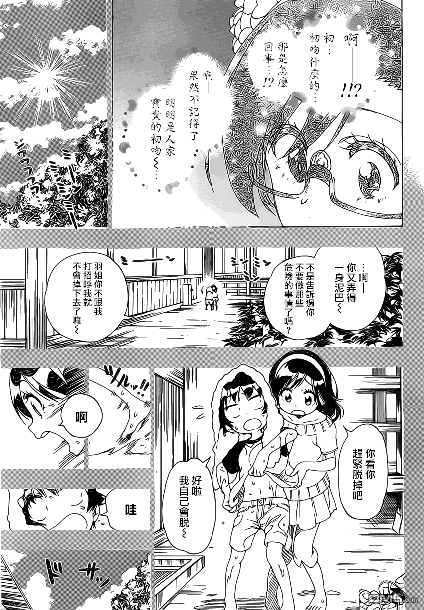 《伪恋》漫画 第177话