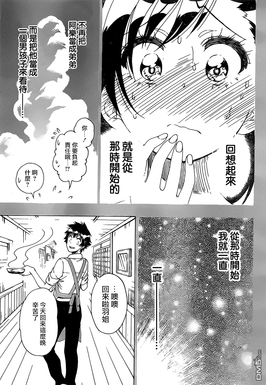 《伪恋》漫画 第177话