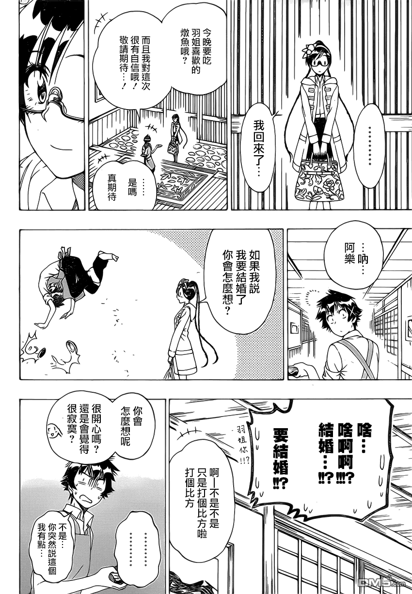 《伪恋》漫画 第177话