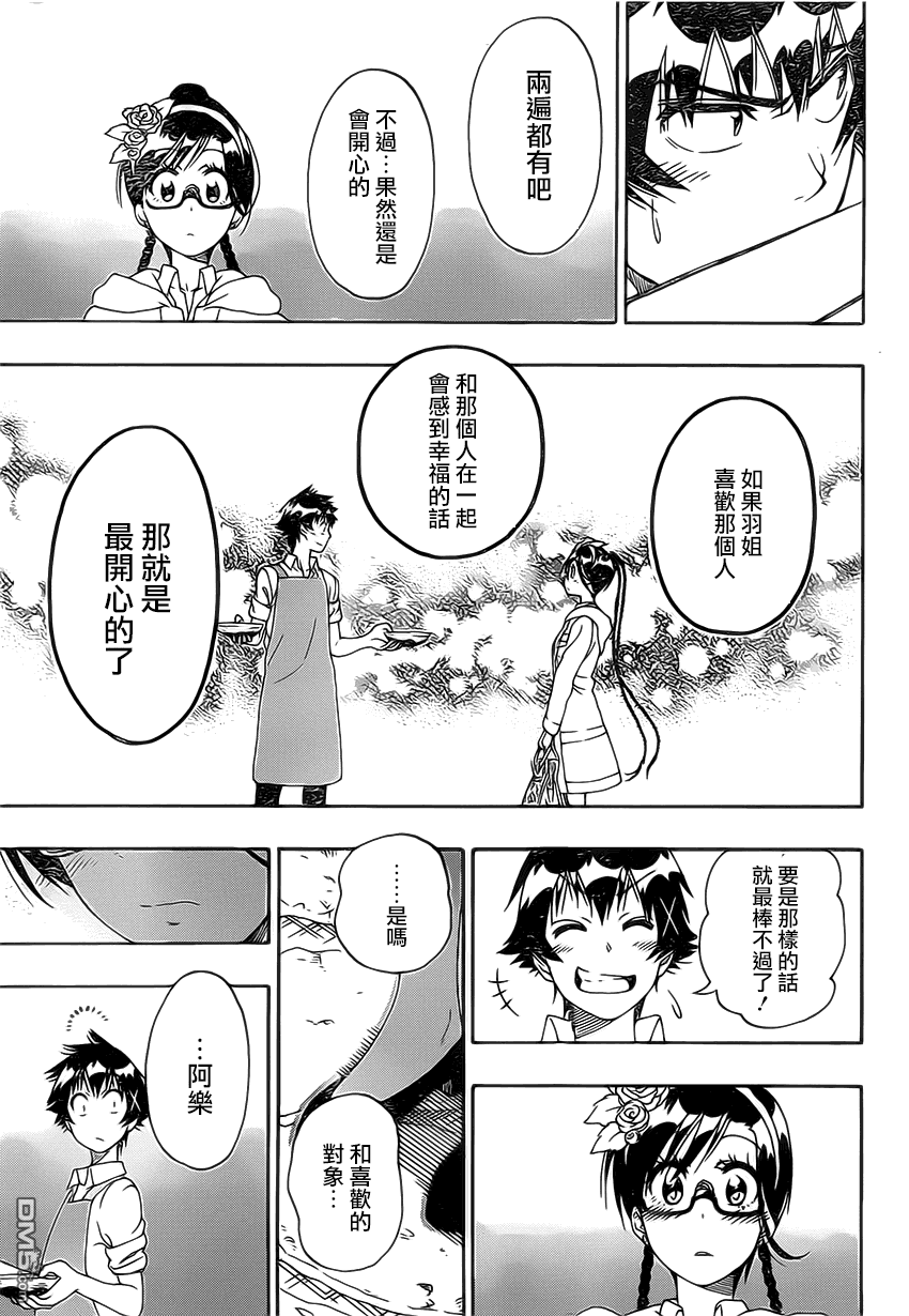 《伪恋》漫画 第177话