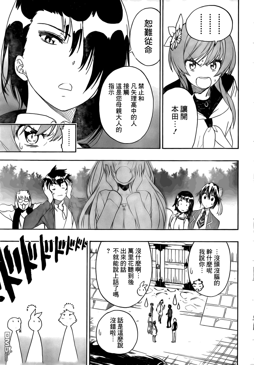 《伪恋》漫画 第184话