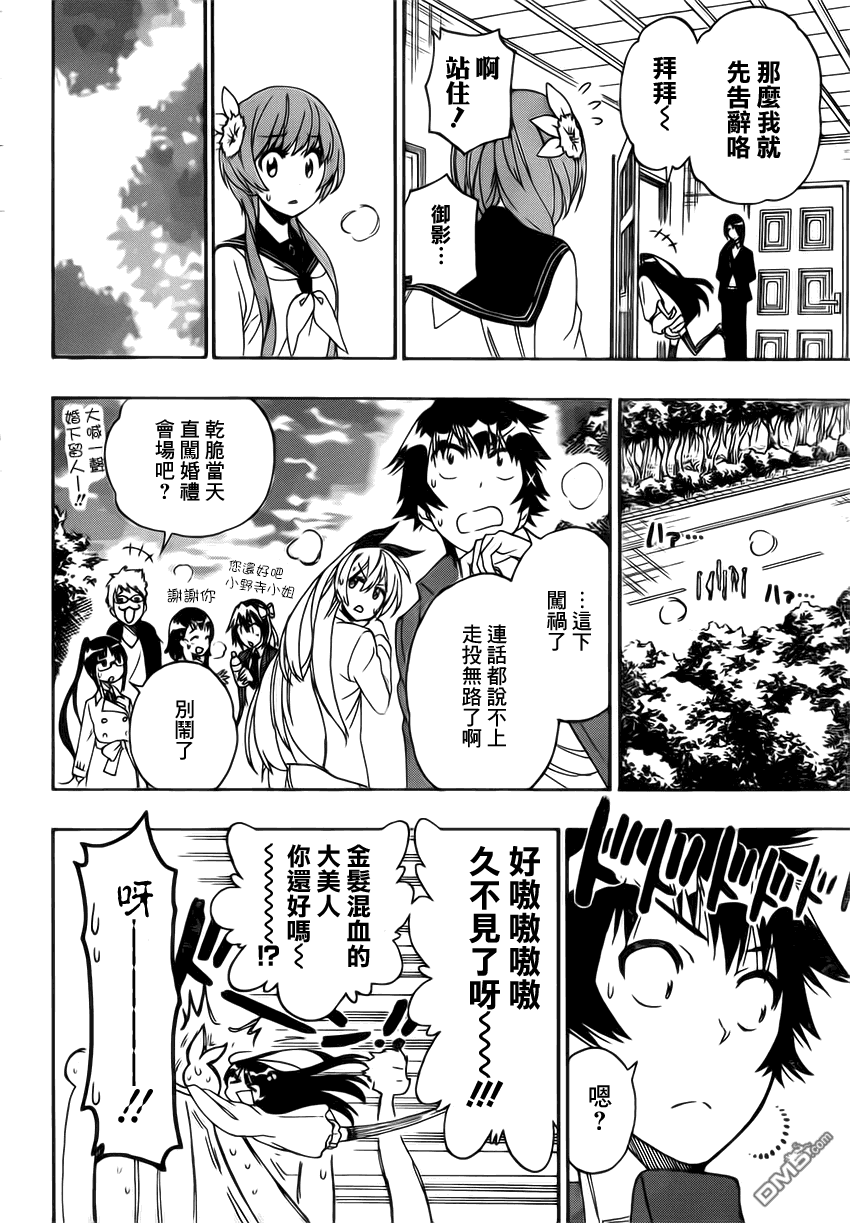 《伪恋》漫画 第184话