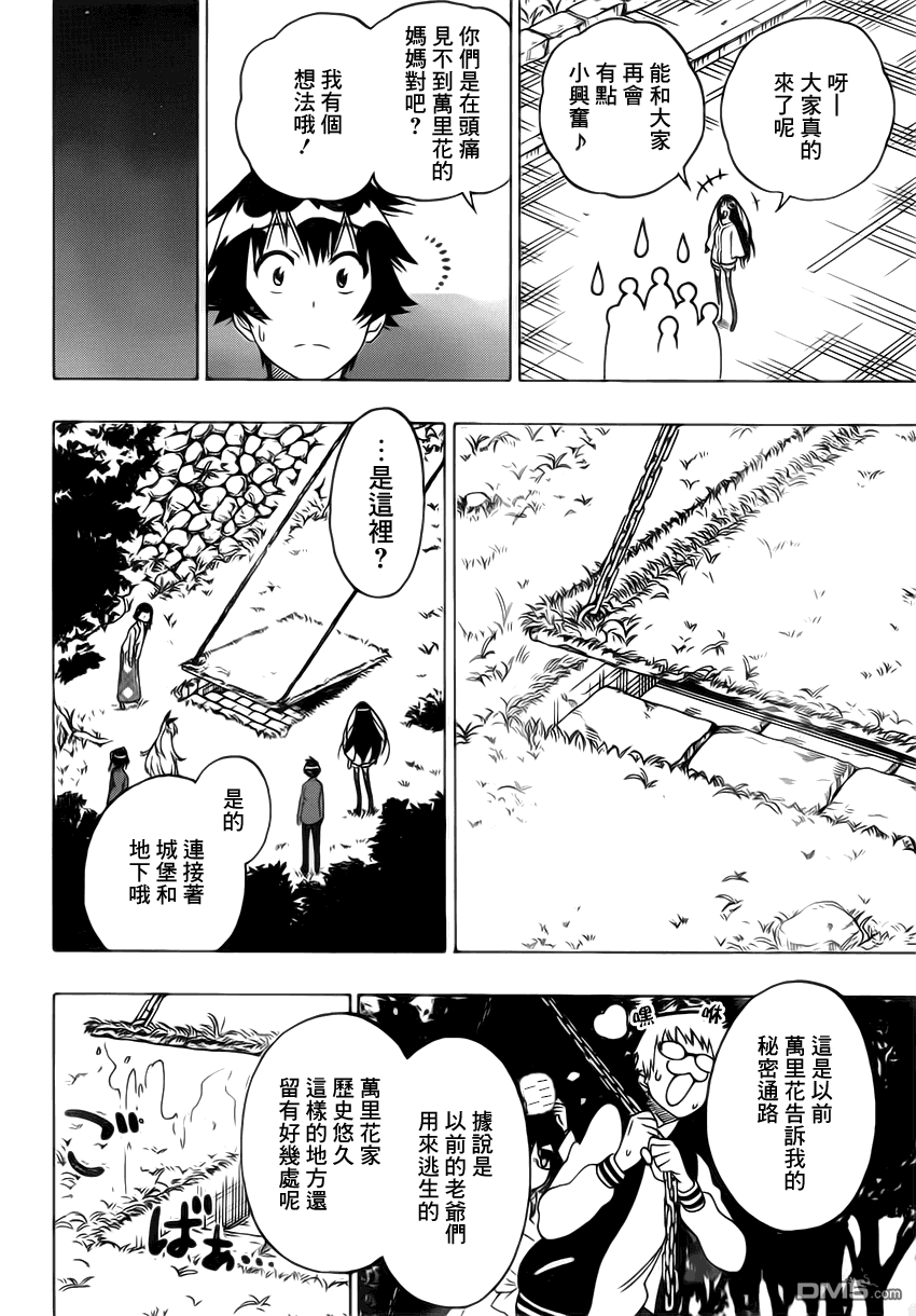 《伪恋》漫画 第184话