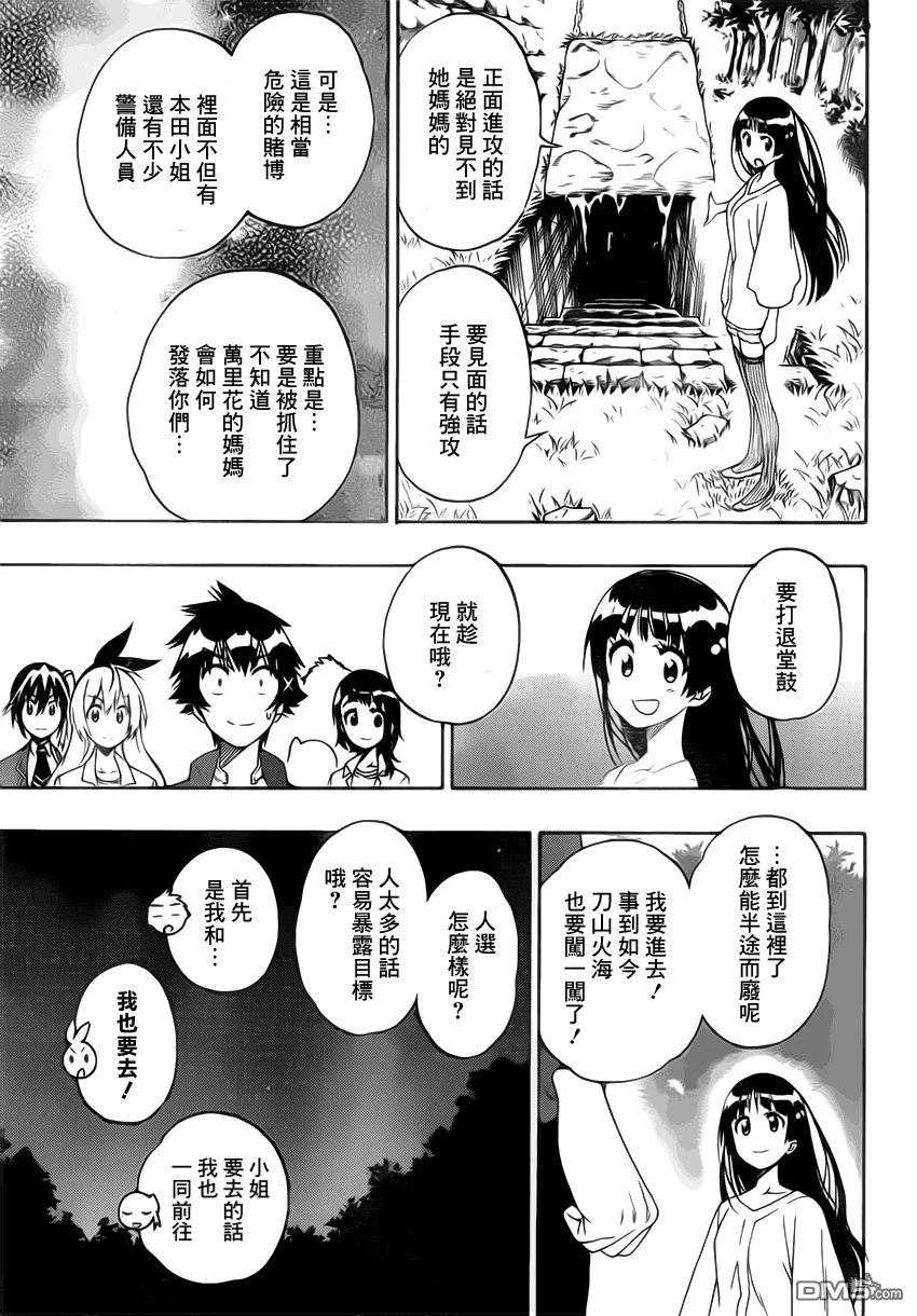 《伪恋》漫画 第184话