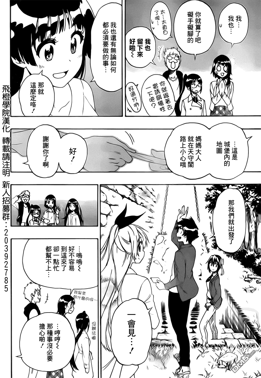 《伪恋》漫画 第184话