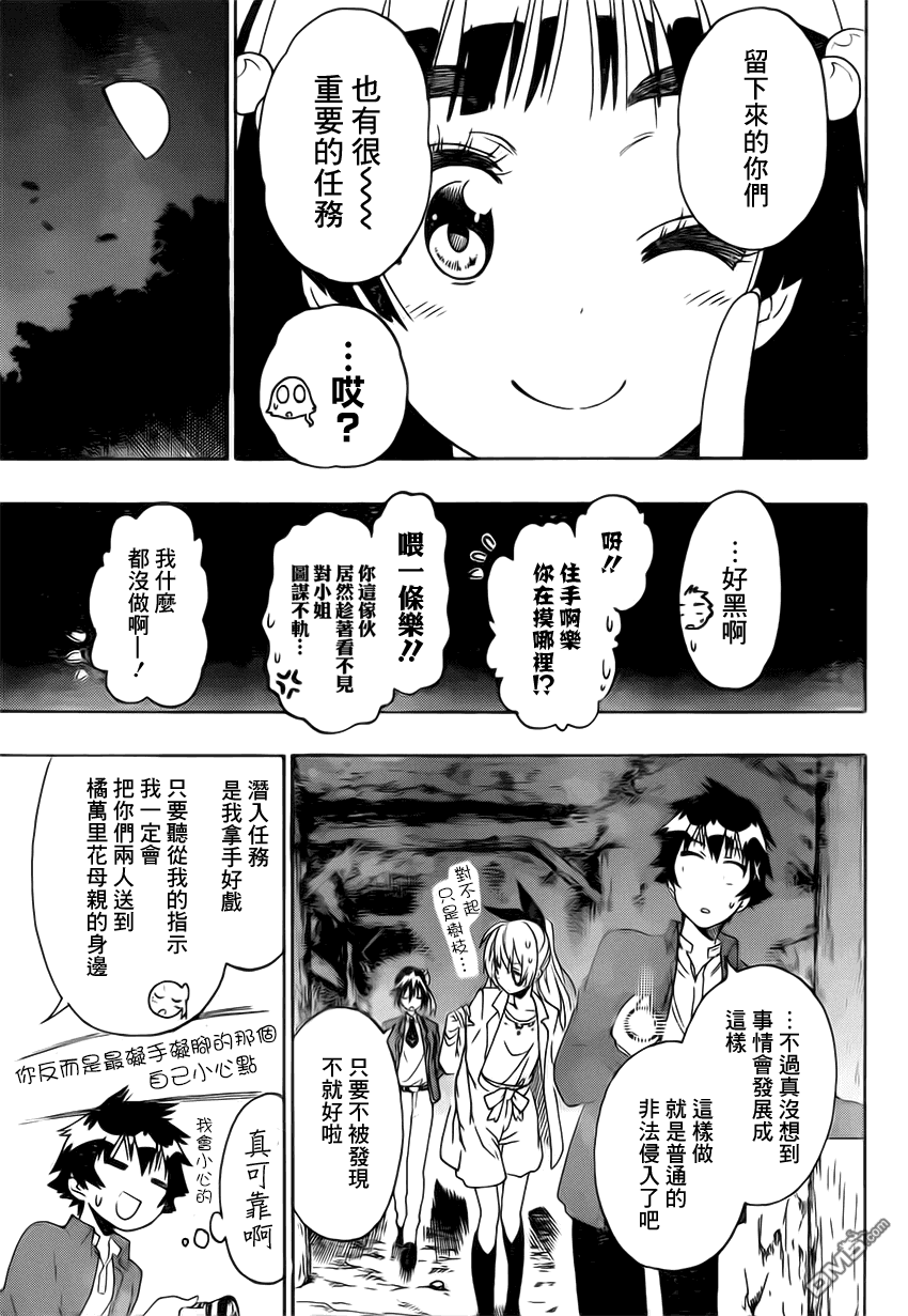 《伪恋》漫画 第184话