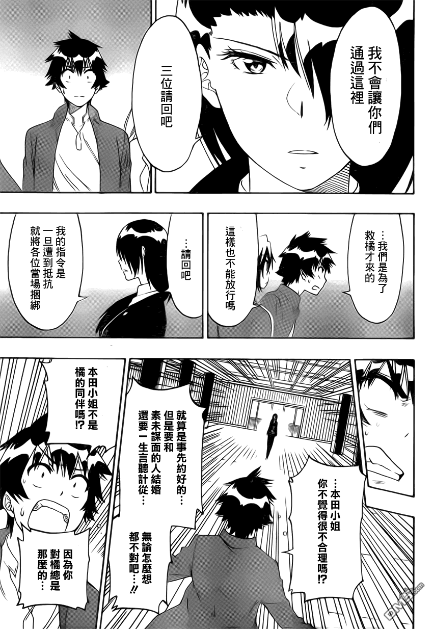 《伪恋》漫画 第184话