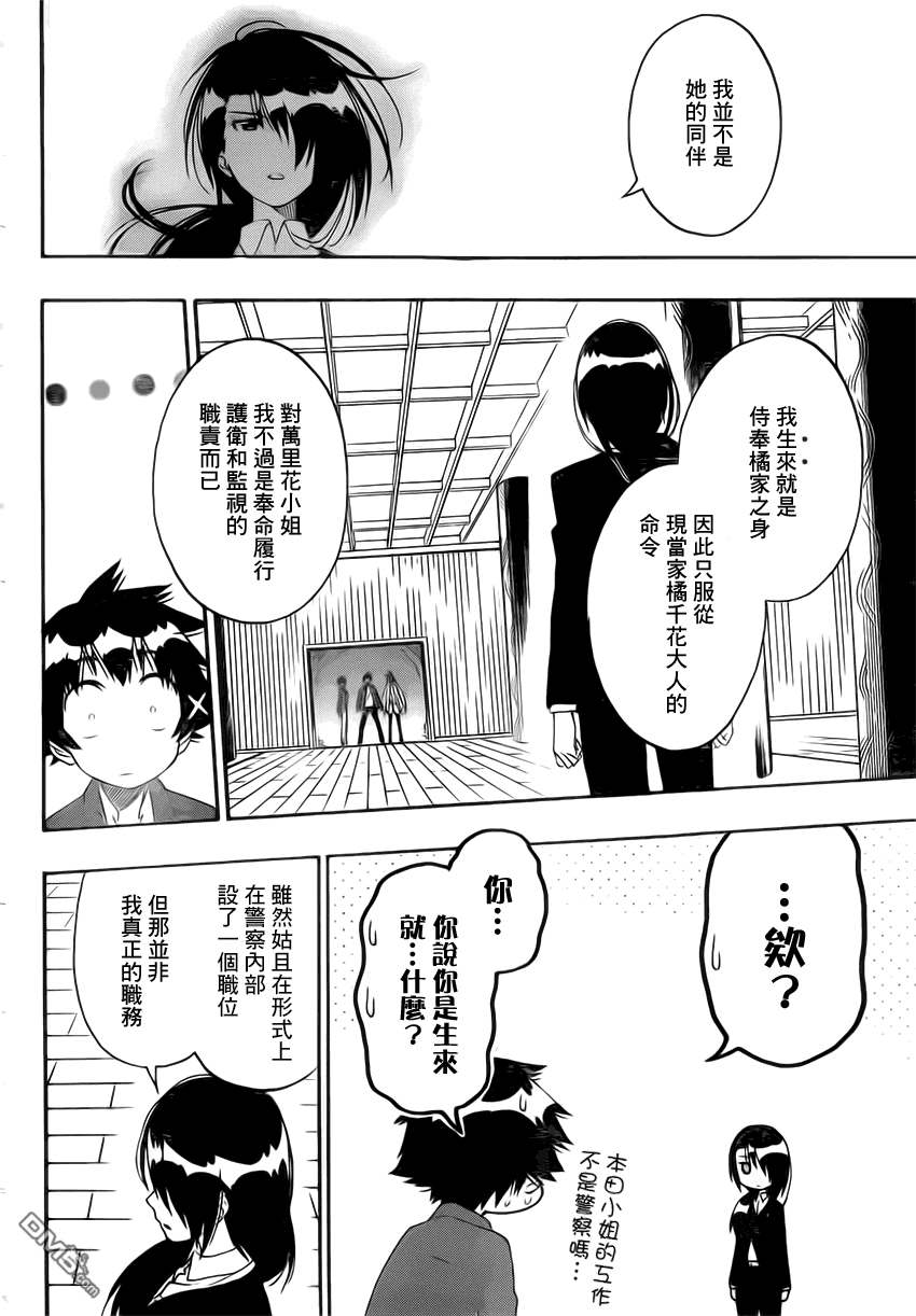 《伪恋》漫画 第184话