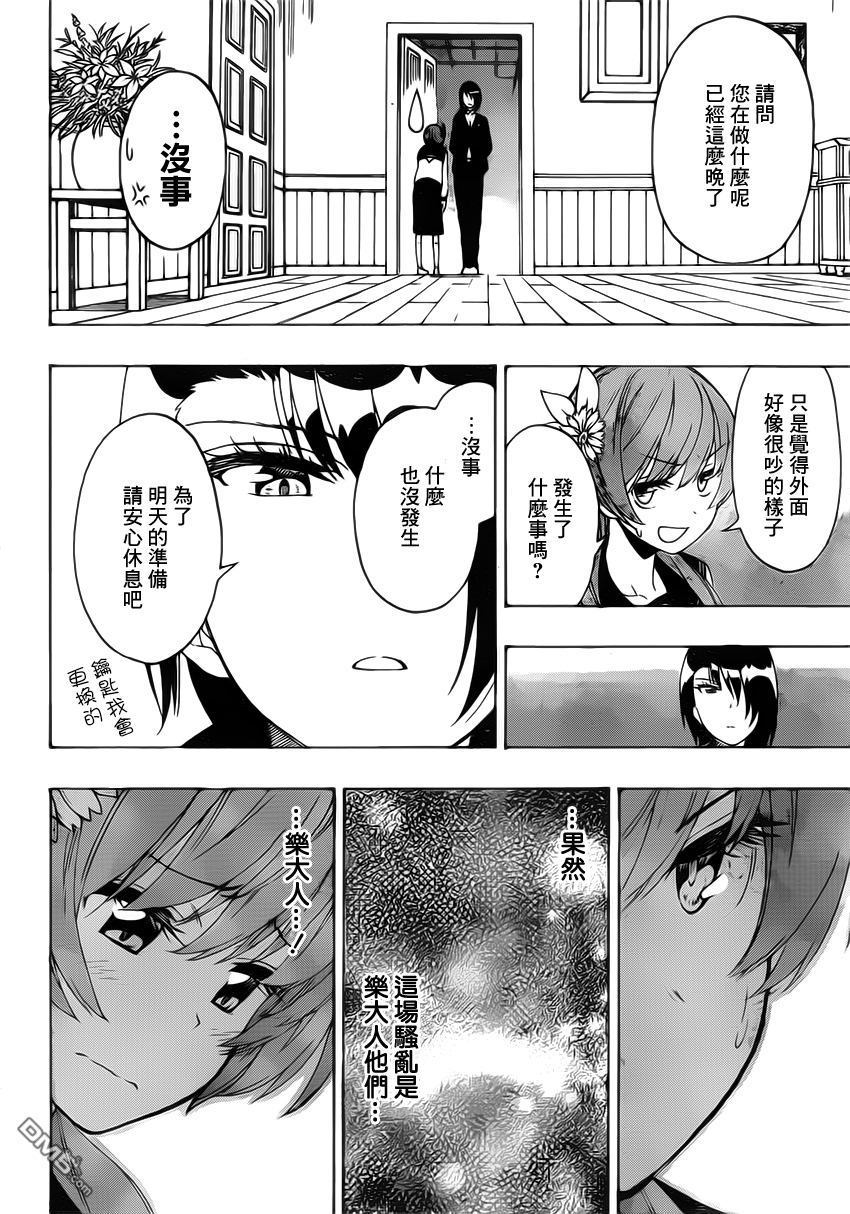 《伪恋》漫画 第187话