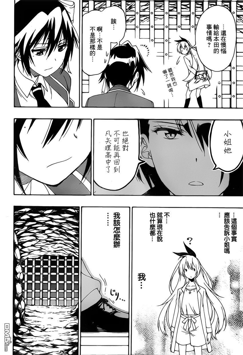 《伪恋》漫画 第187话