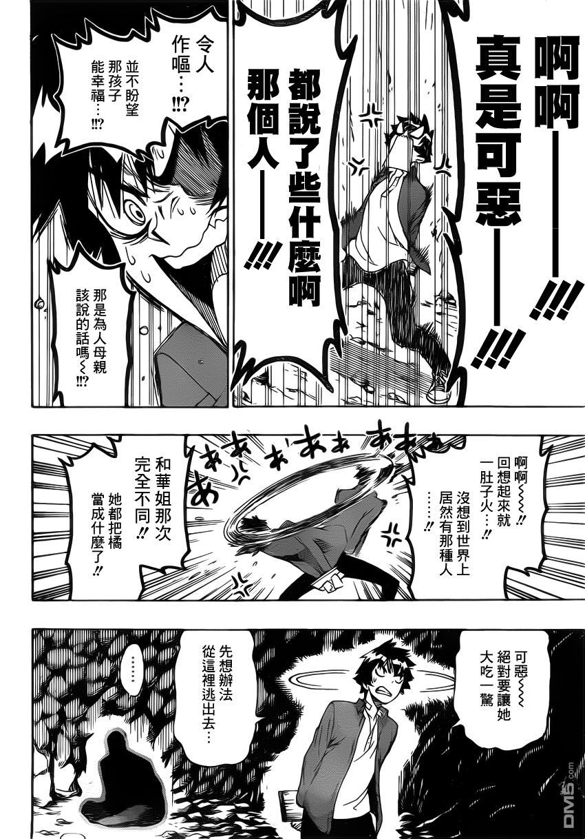 《伪恋》漫画 第187话