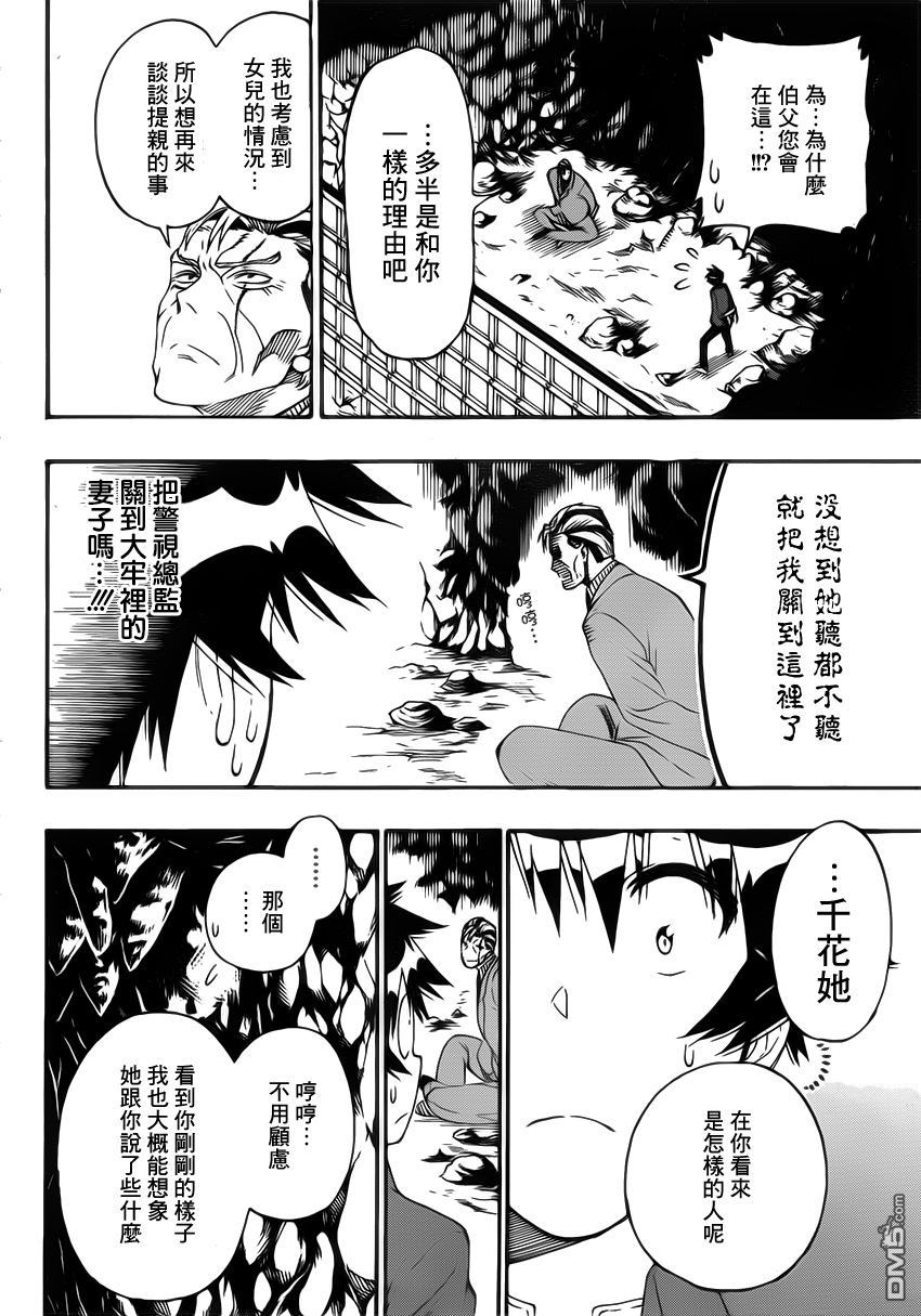 《伪恋》漫画 第187话