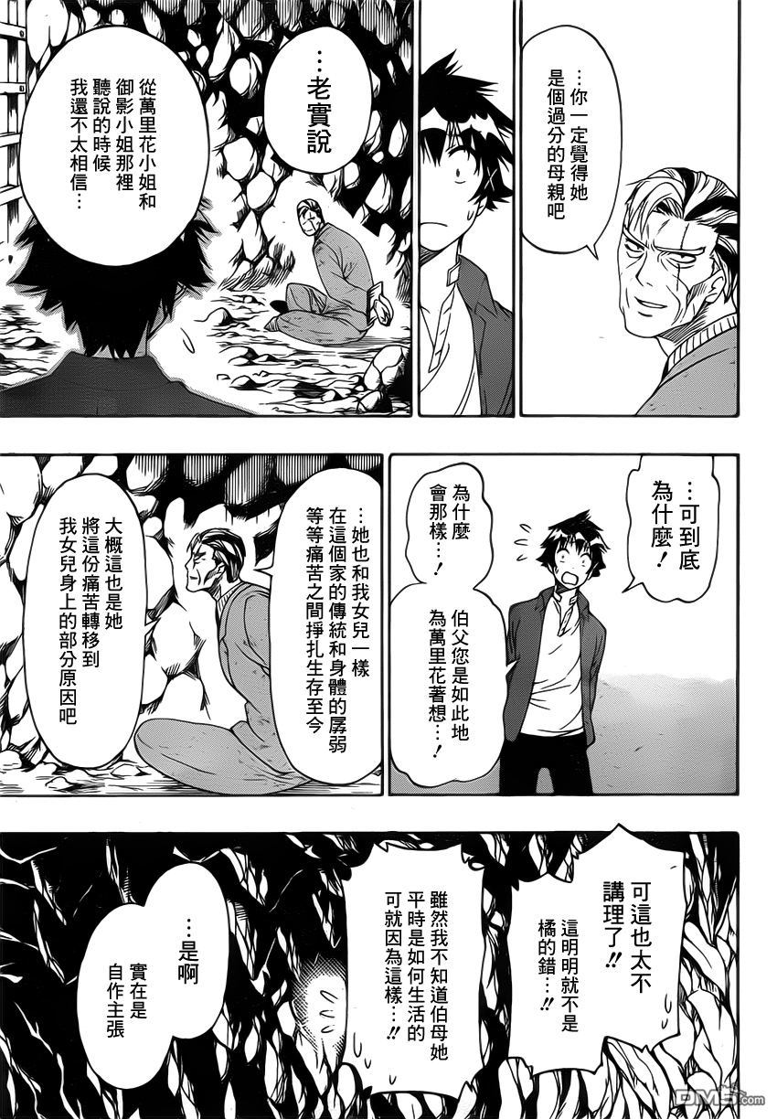 《伪恋》漫画 第187话