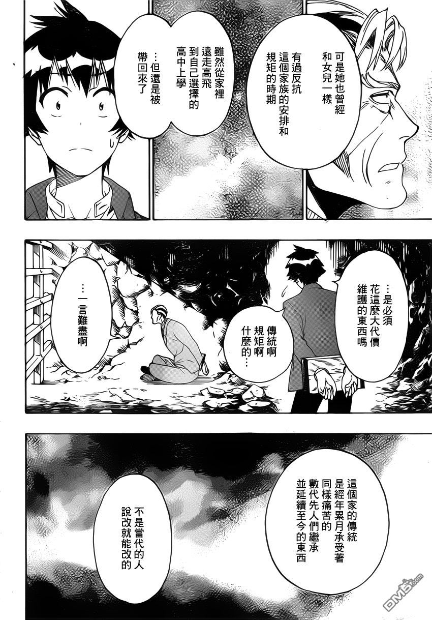 《伪恋》漫画 第187话