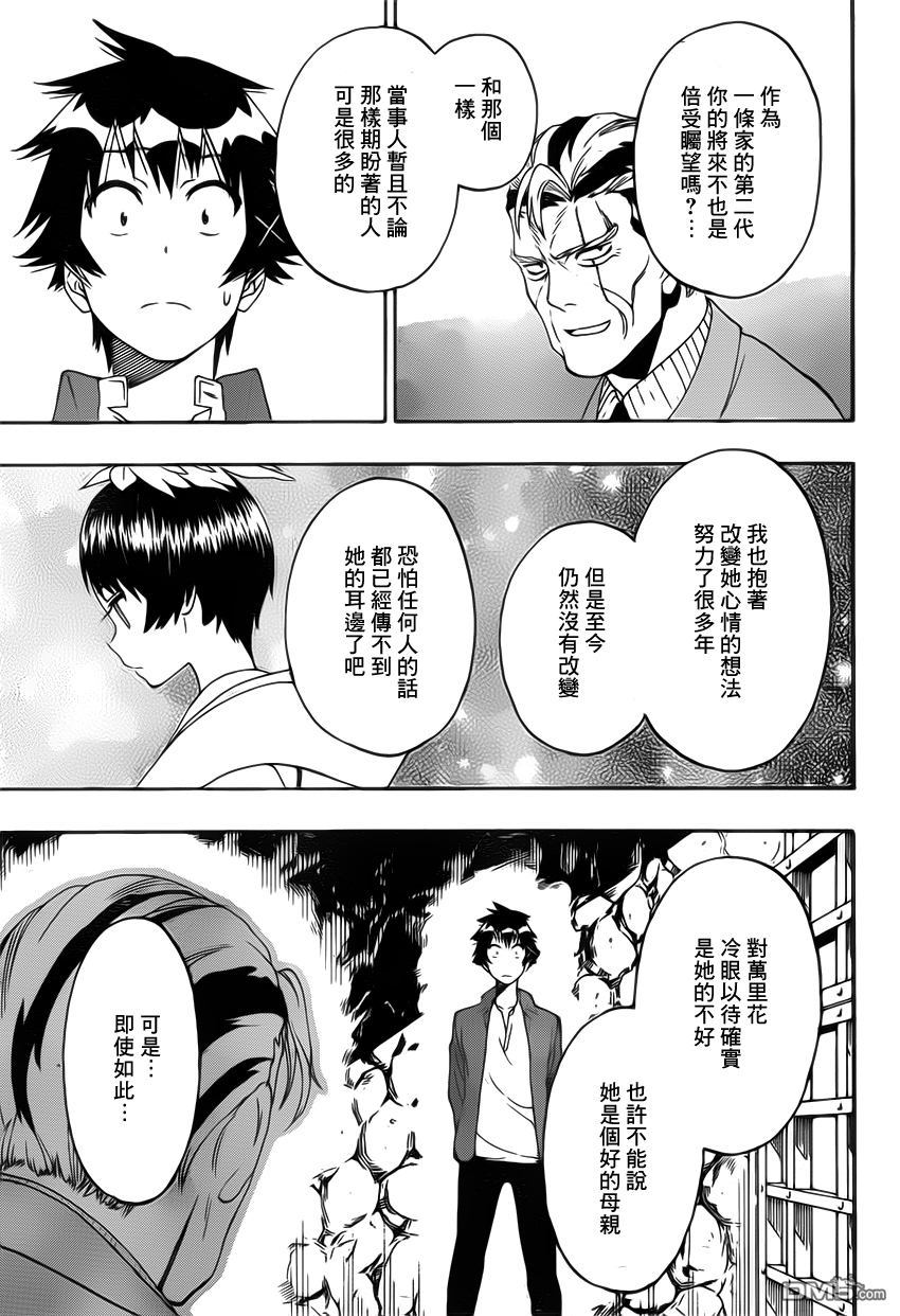 《伪恋》漫画 第187话