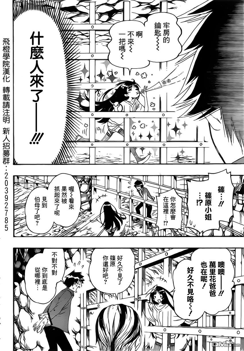 《伪恋》漫画 第187话