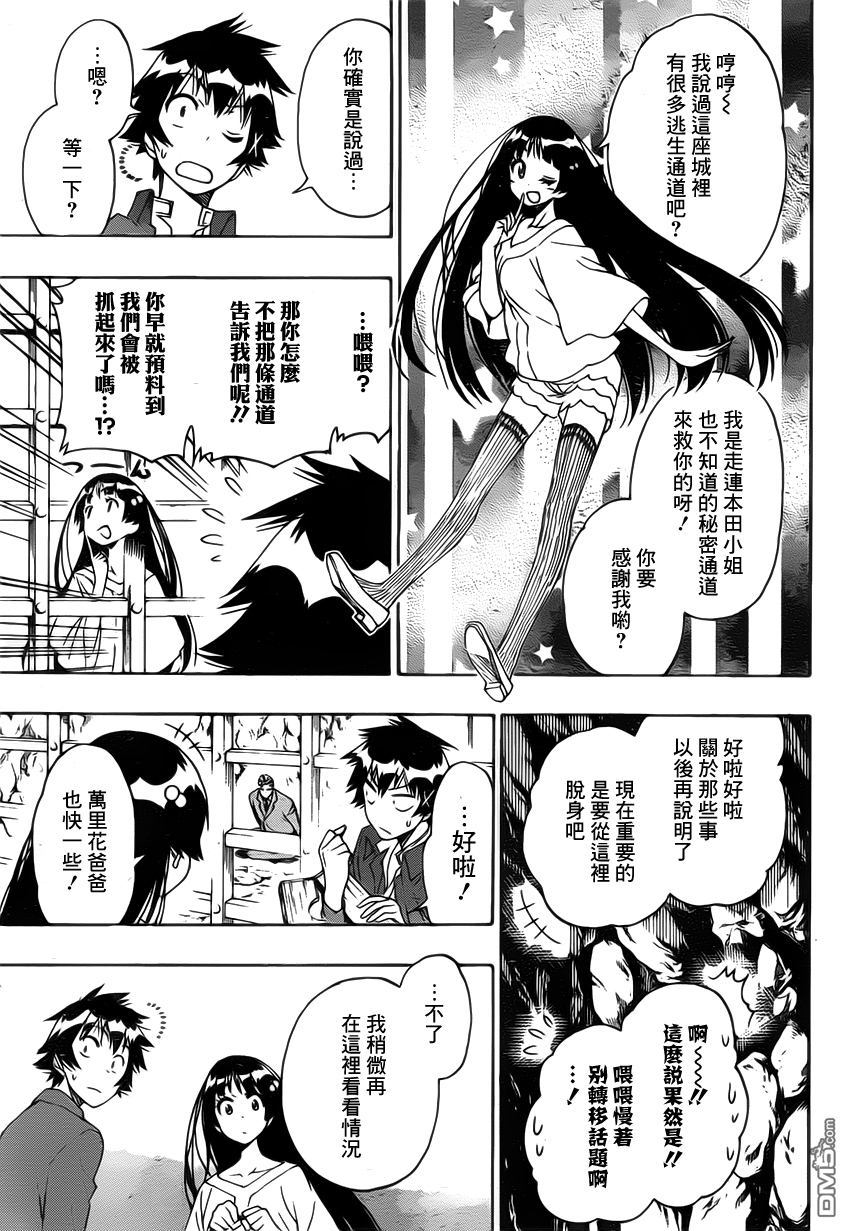 《伪恋》漫画 第187话