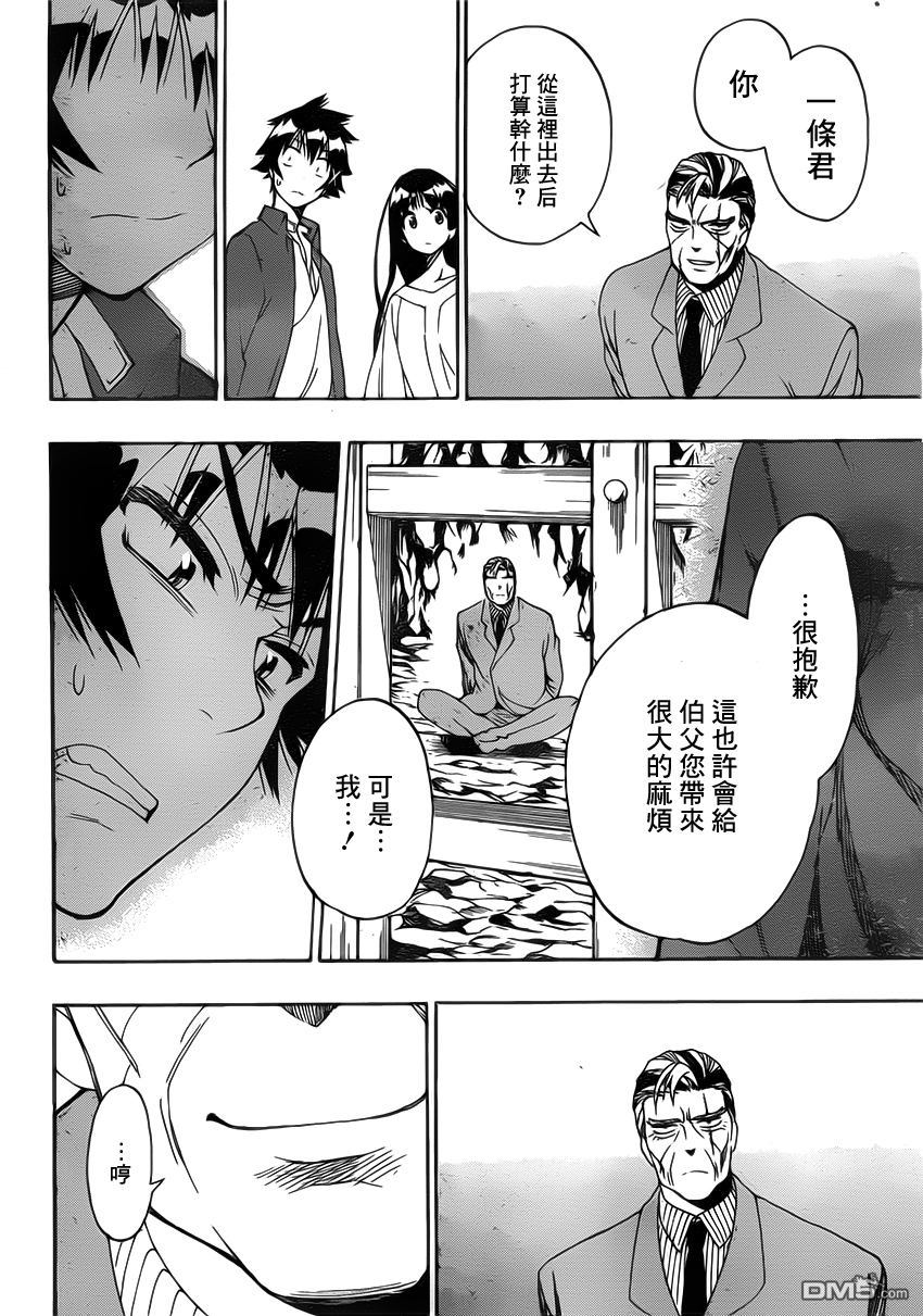 《伪恋》漫画 第187话