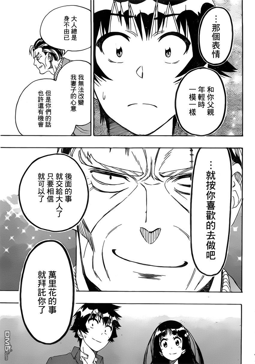 《伪恋》漫画 第187话