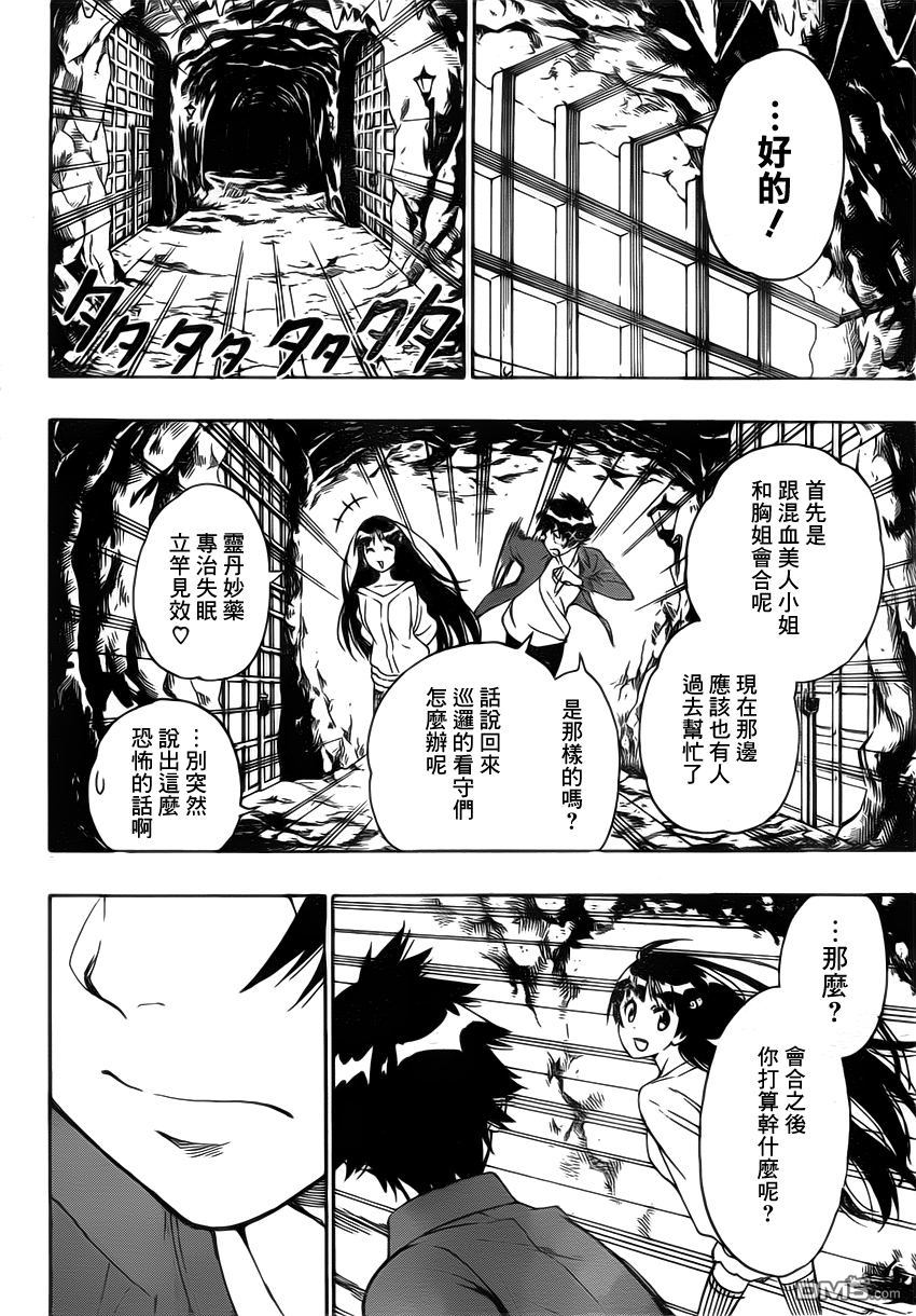 《伪恋》漫画 第187话