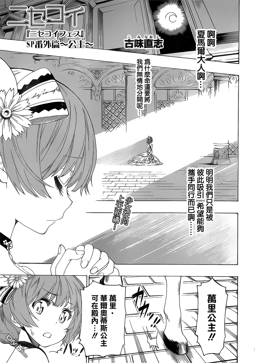 《伪恋》漫画 外传：第8话 