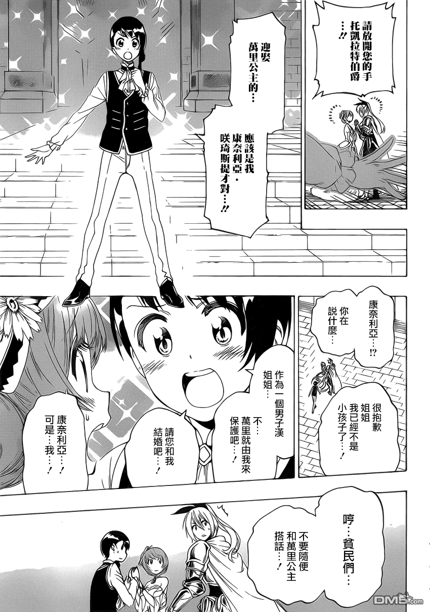 《伪恋》漫画 外传：第8话 