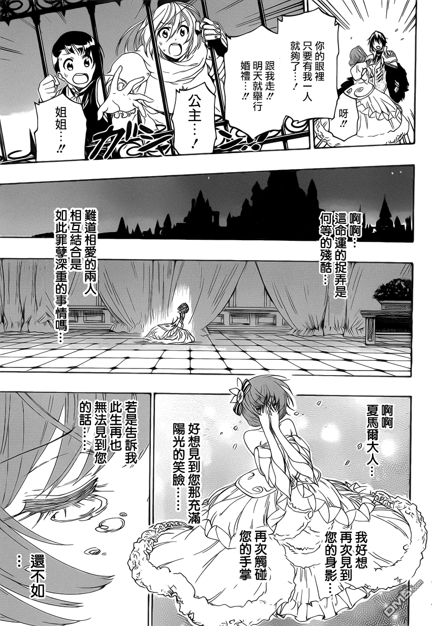 《伪恋》漫画 外传：第8话 