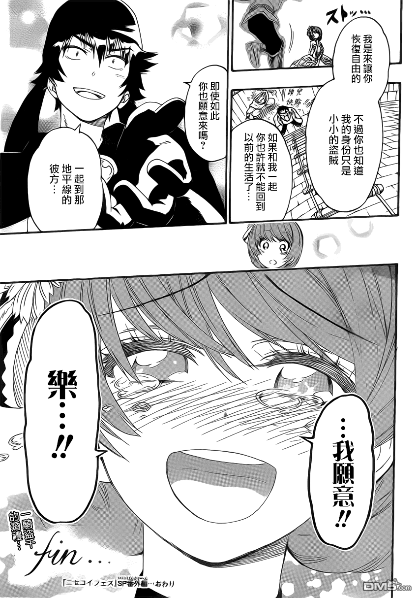 《伪恋》漫画 外传：第8话 