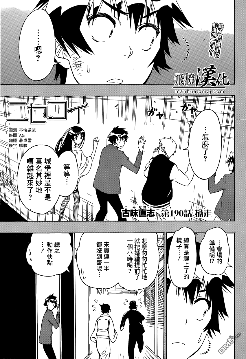 《伪恋》漫画 第190话