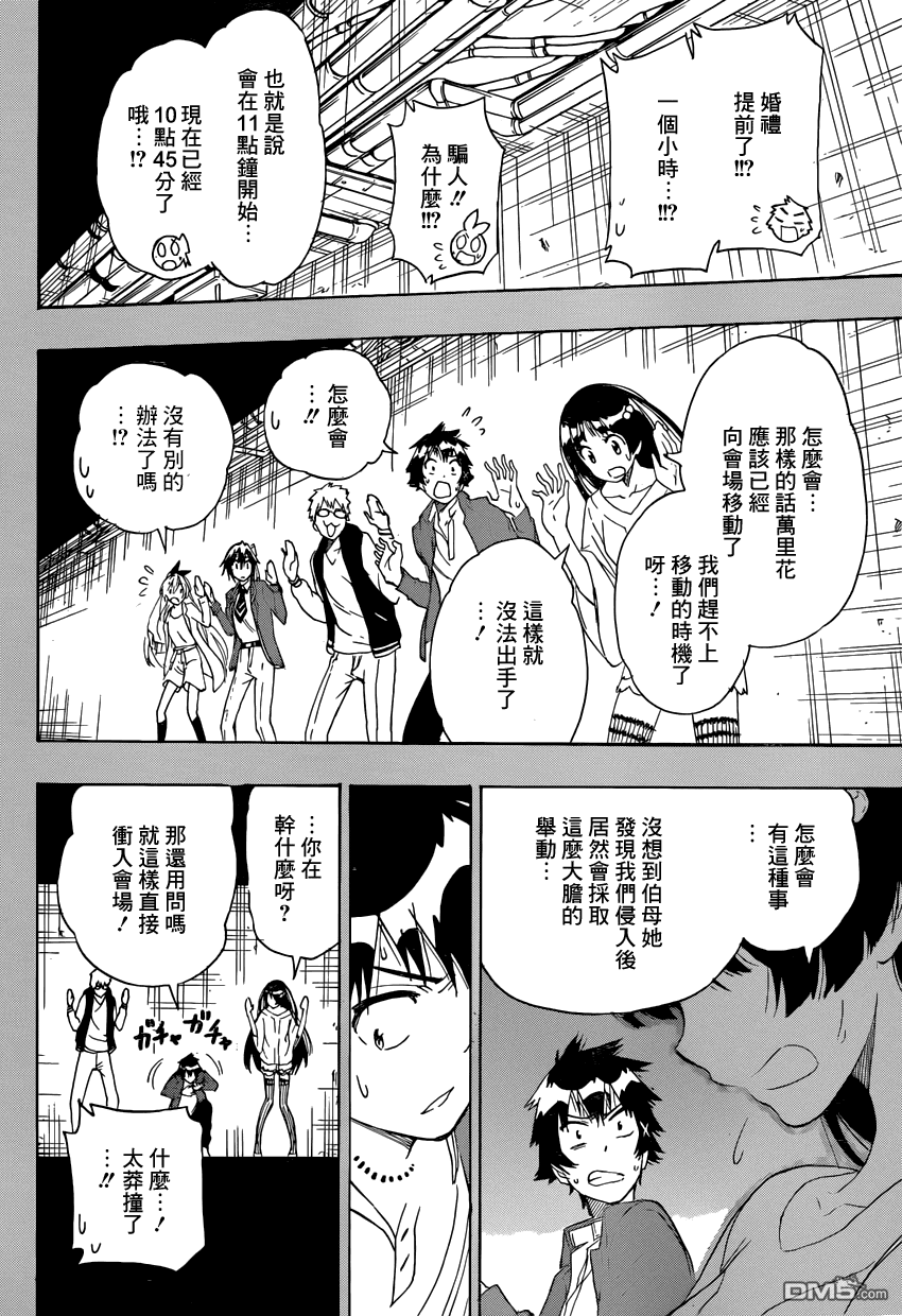 《伪恋》漫画 第190话