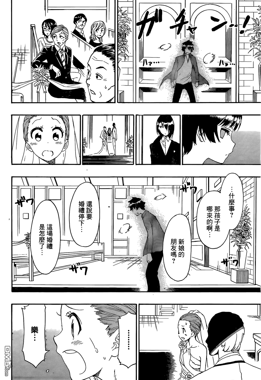 《伪恋》漫画 第190话