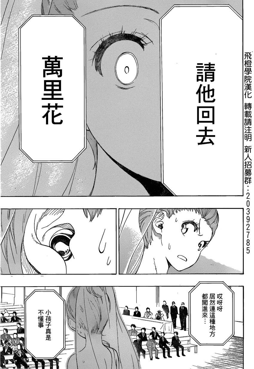 《伪恋》漫画 第190话