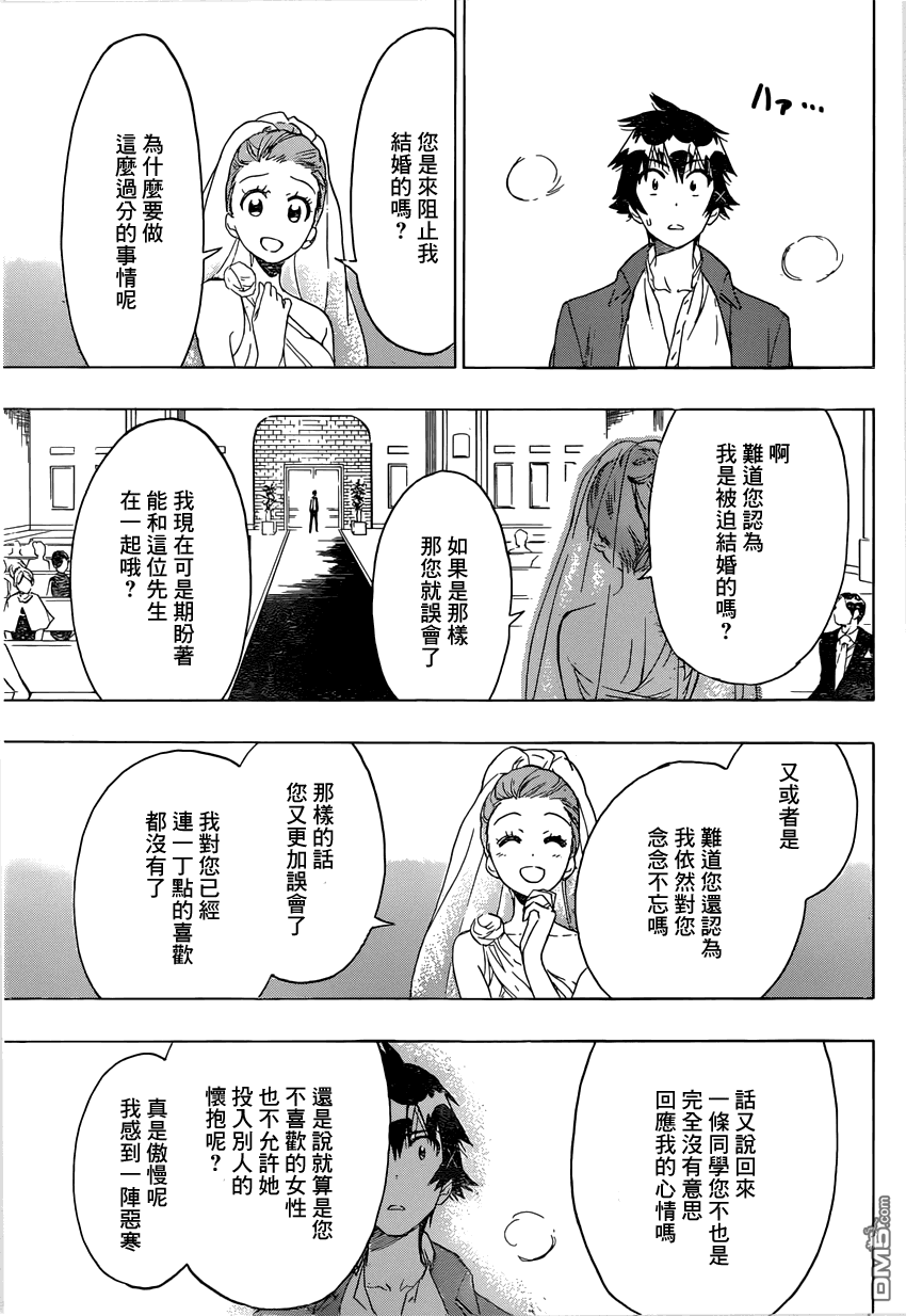 《伪恋》漫画 第190话