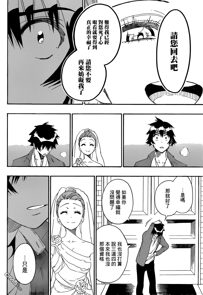 《伪恋》漫画 第190话