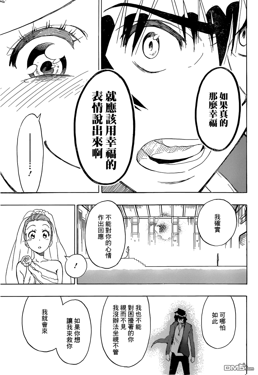 《伪恋》漫画 第190话