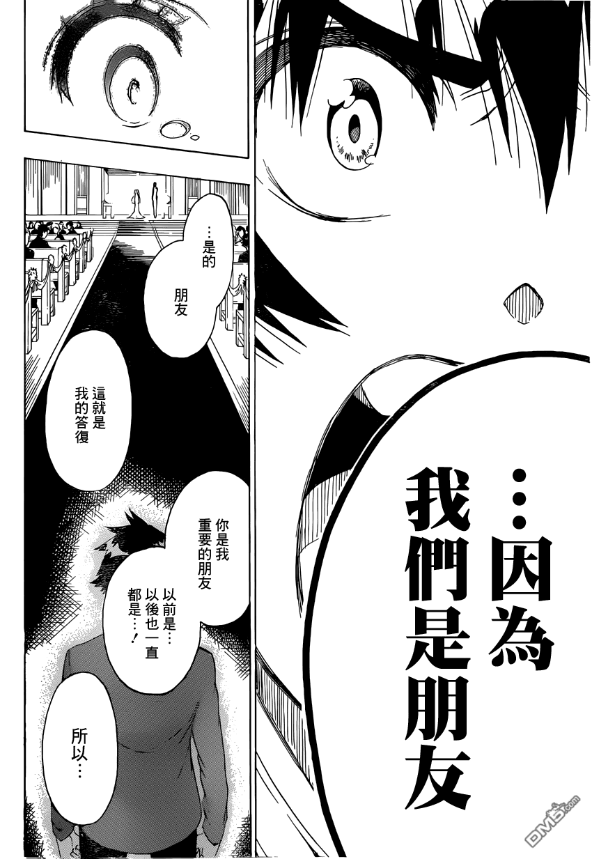 《伪恋》漫画 第190话