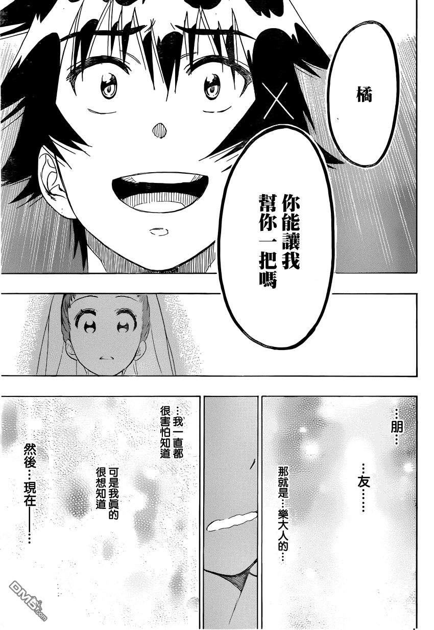 《伪恋》漫画 第190话