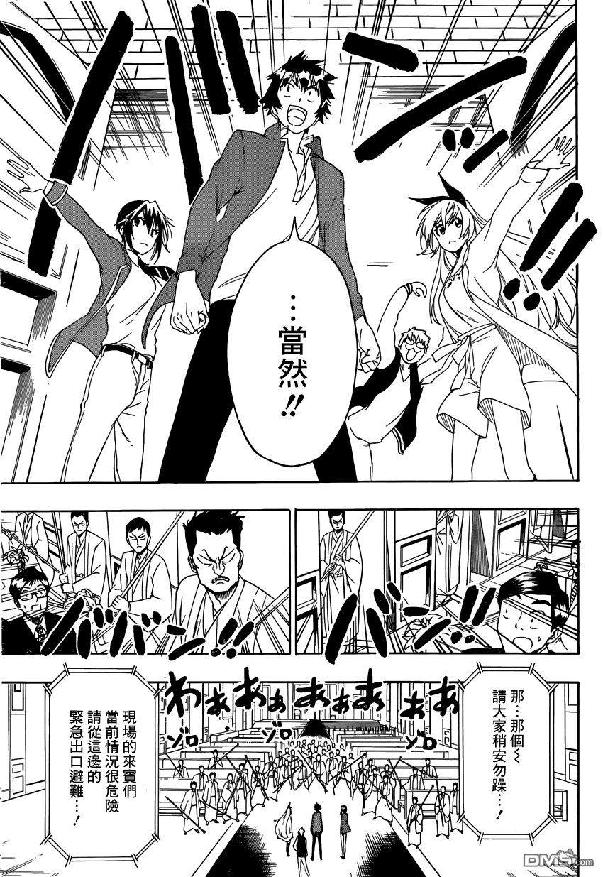 《伪恋》漫画 第190话