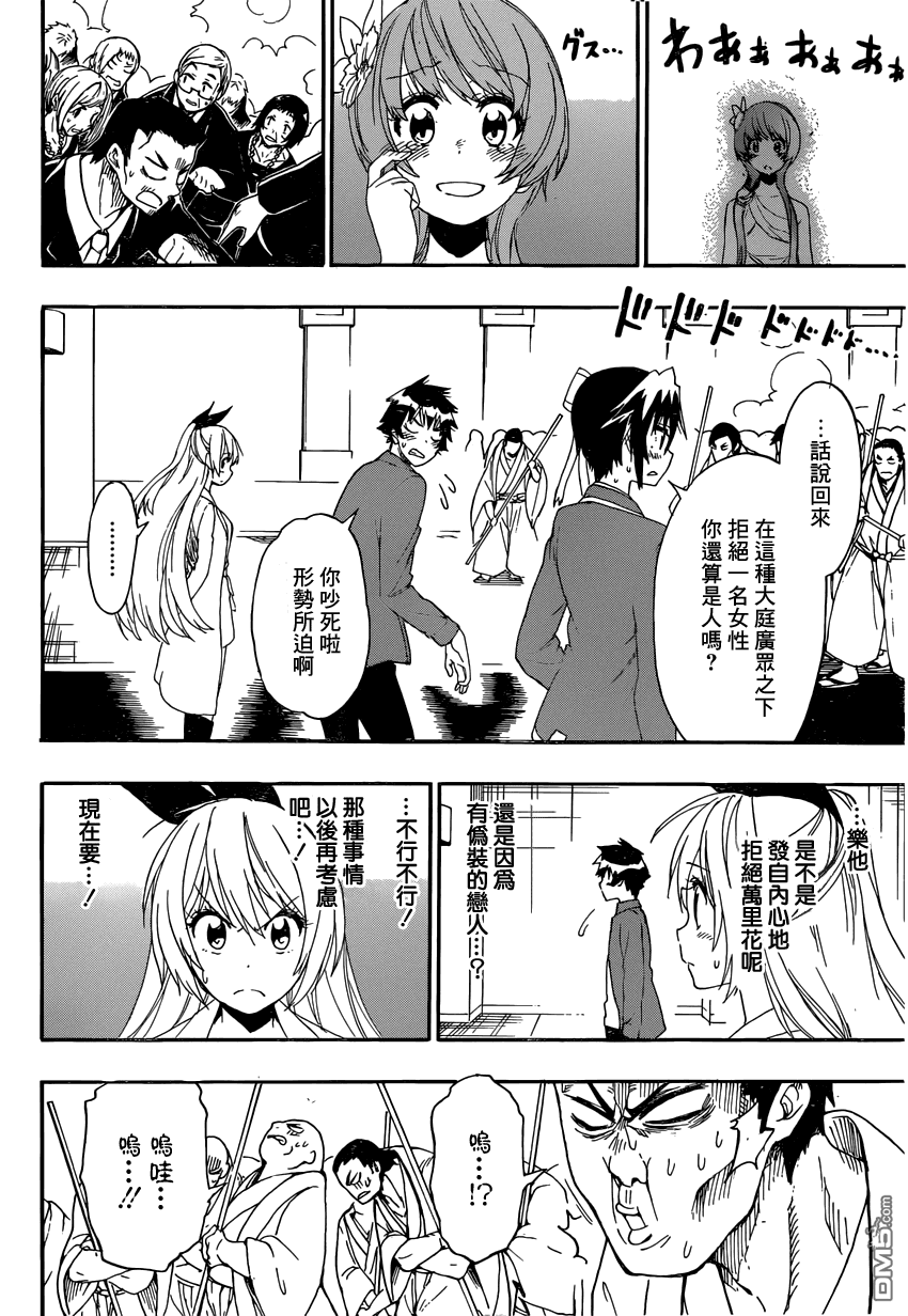 《伪恋》漫画 第190话